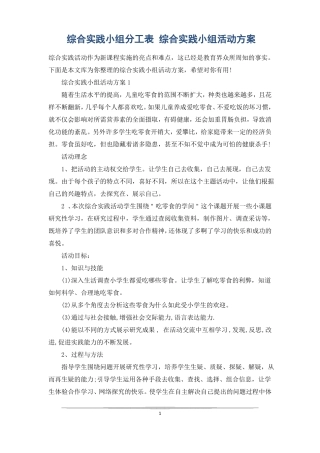 综合实践小组分工表综合实践小组活动方案