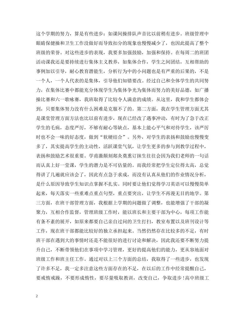 高中半个学期的总结400字 _第2页