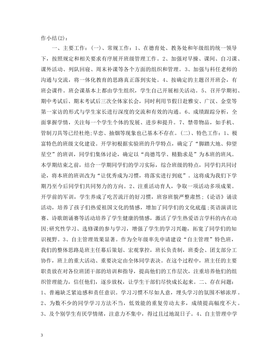 高中半个学期的总结400字 _第3页