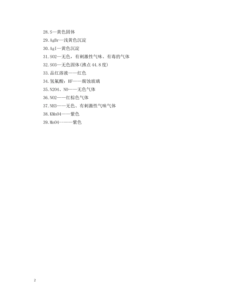 高中化学知识点归纳与总结2 _第2页