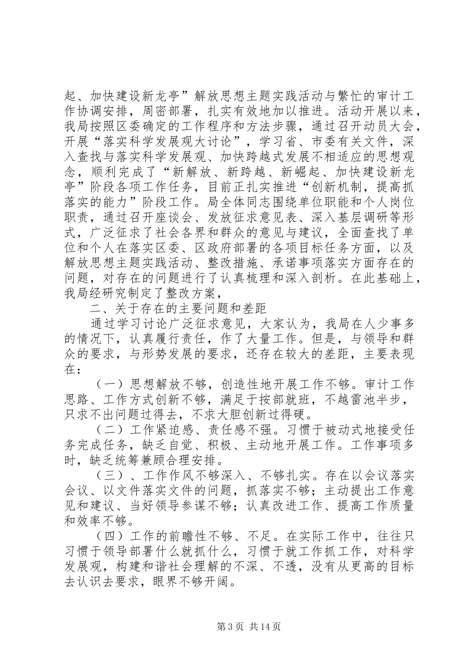 重大稽核差错整改报告_第3页