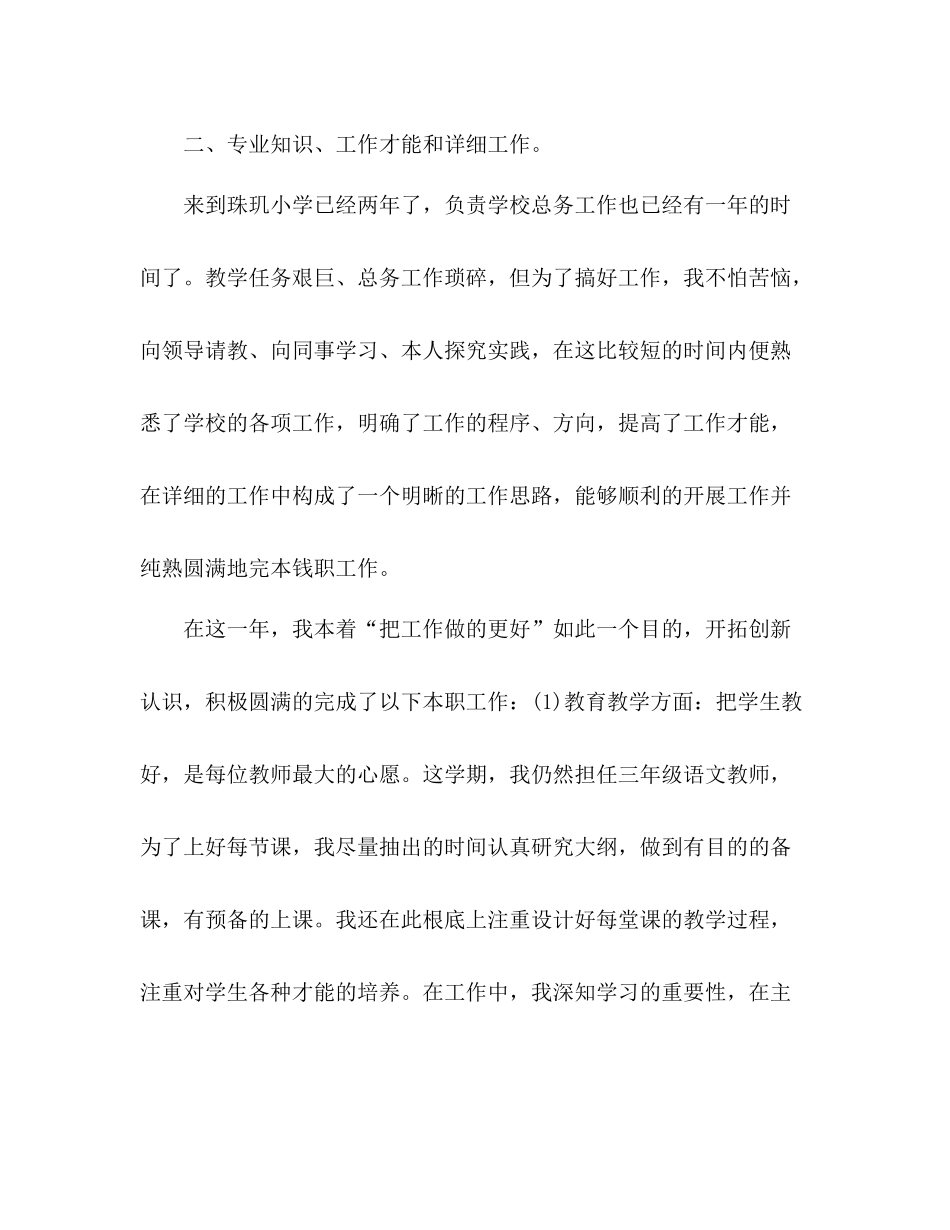 2021年小学班主任个人参考总结范文_0_第2页