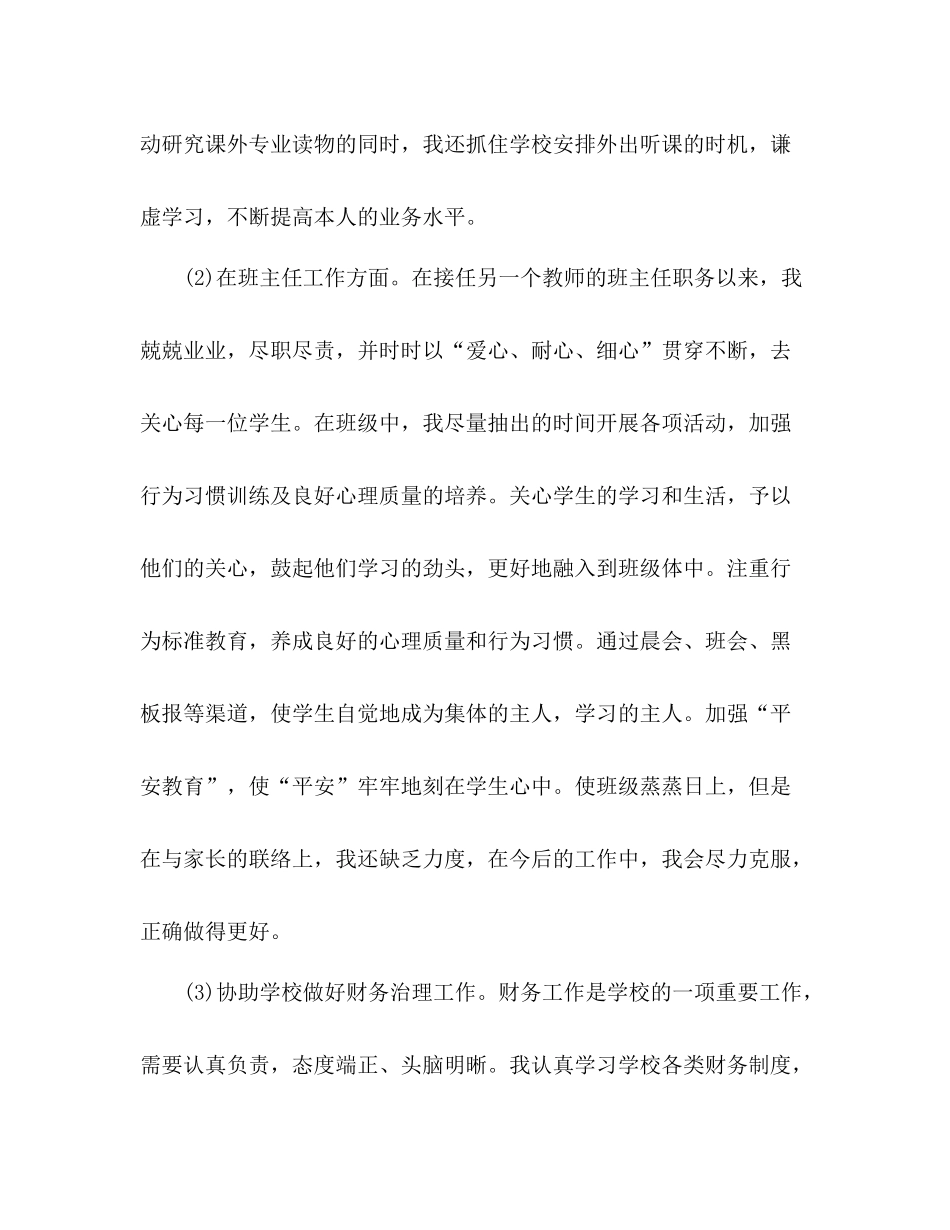 2021年小学班主任个人参考总结范文_0_第3页