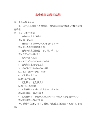 高中化学方程式总结 