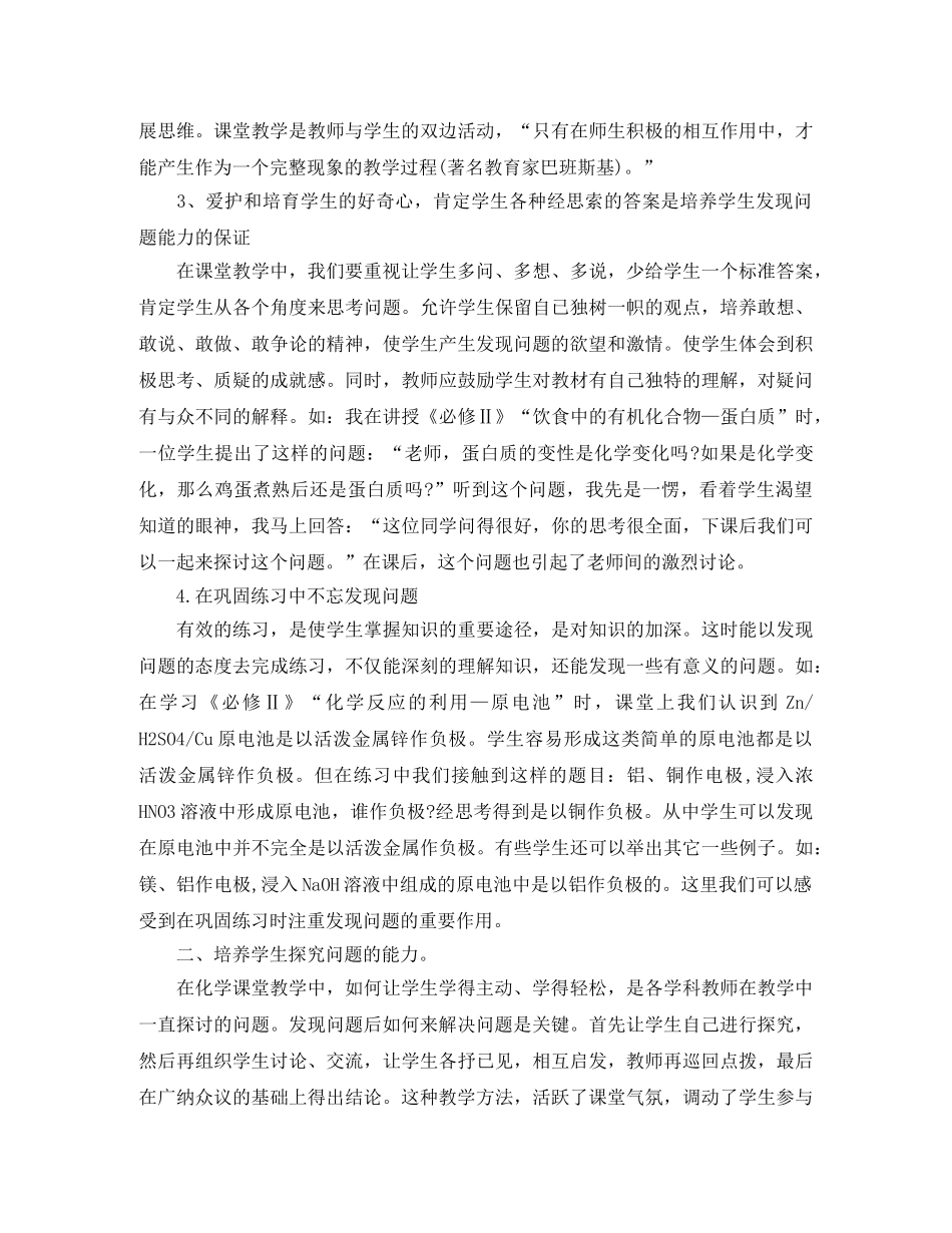 高中化学科教师教学工作总结 _第2页