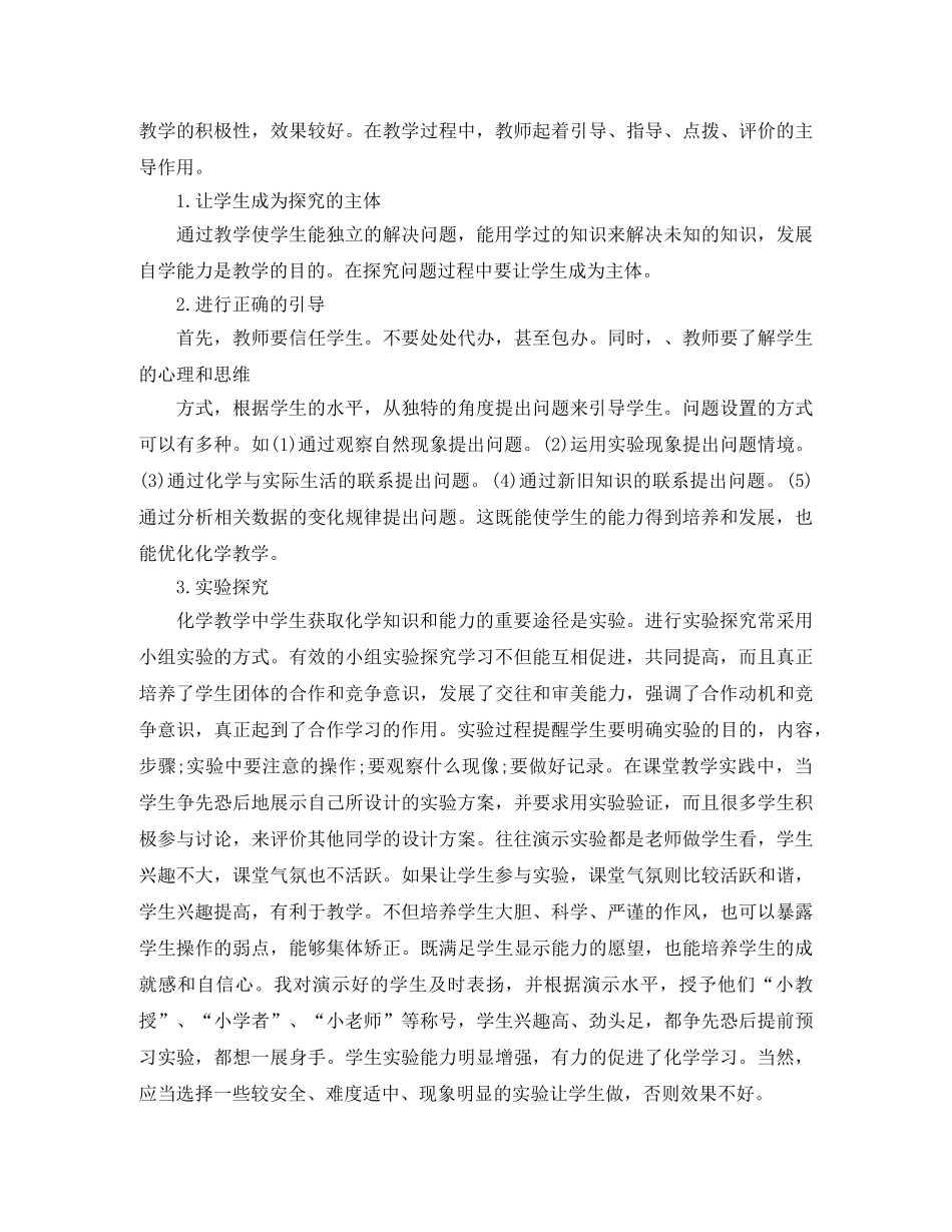 高中化学科教师教学工作总结 _第3页