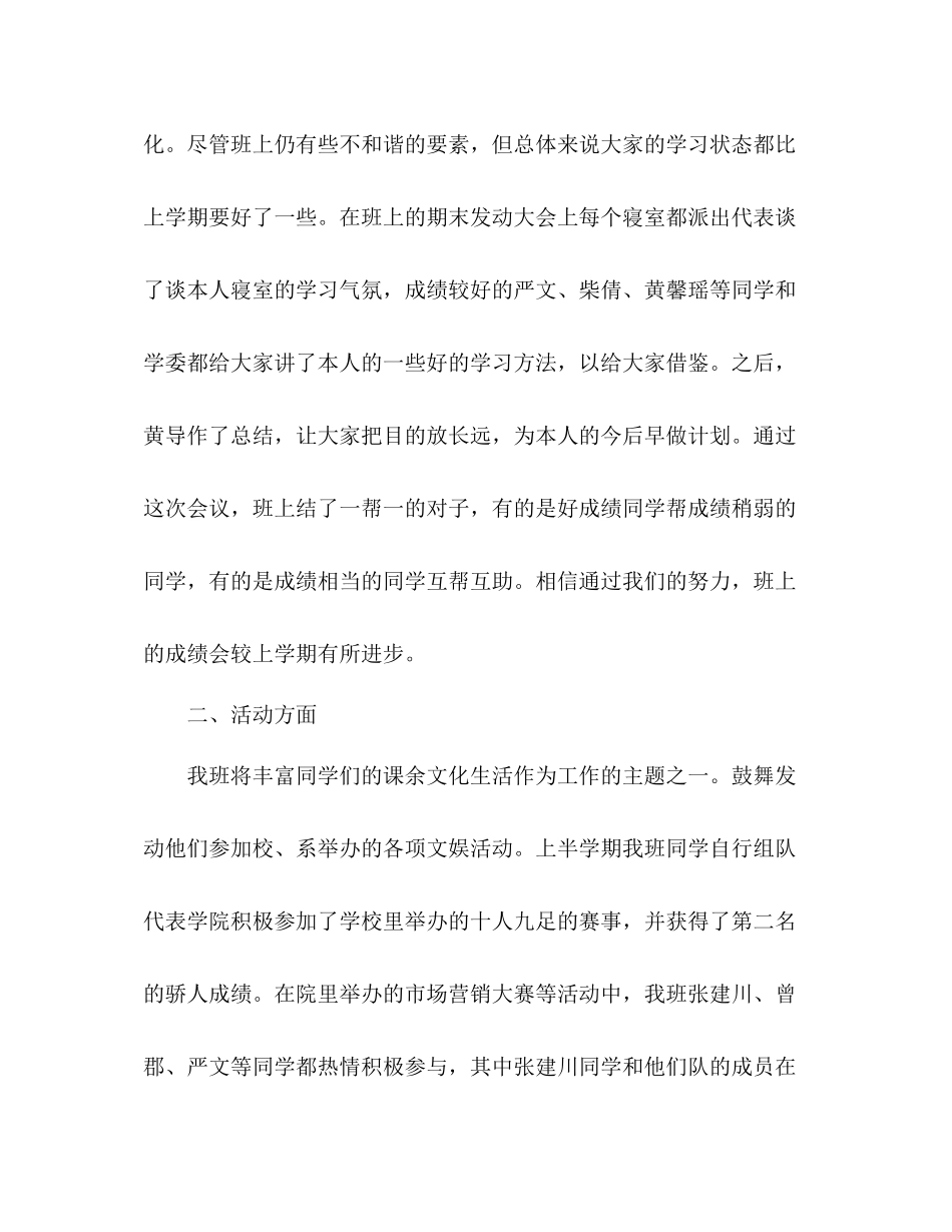 2021年上学期班级工作参考总结（通用）_第2页