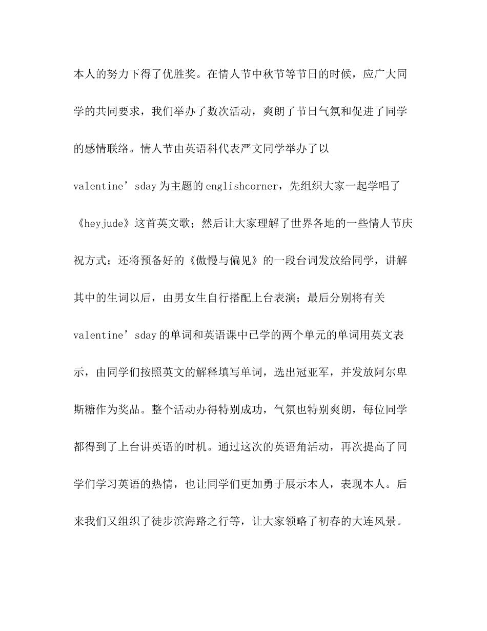 2021年上学期班级工作参考总结（通用）_第3页