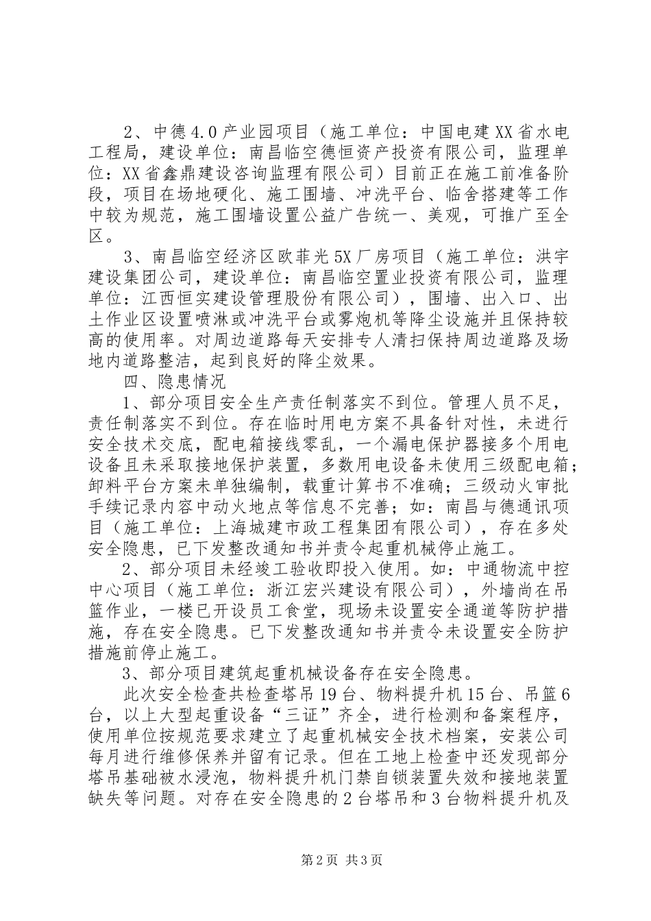 重大活动期间建设工程安全复查及检查情况汇报_第2页