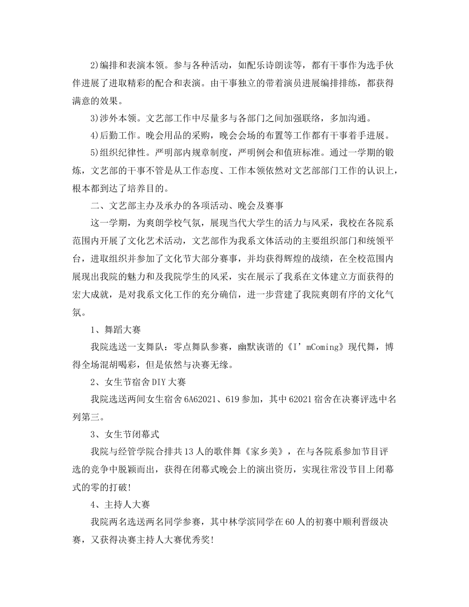 文艺部工作参考总结2)（通用）_第2页