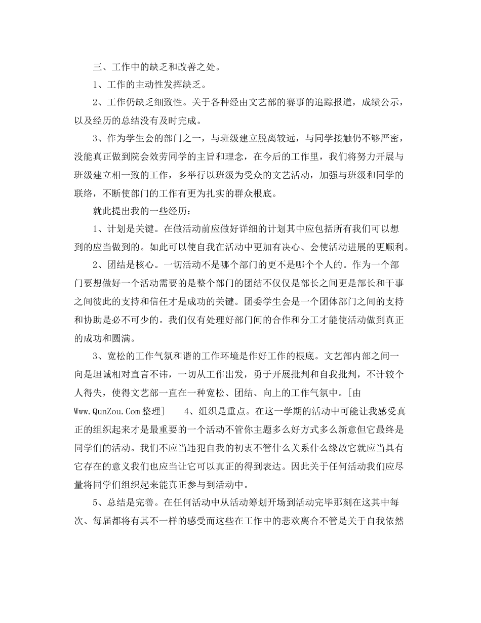 文艺部工作参考总结2)（通用）_第3页