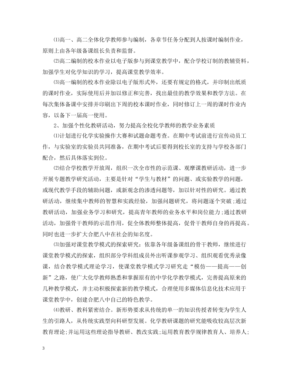 高中化学教研组2020-2021学年度工作计划范文 _第3页