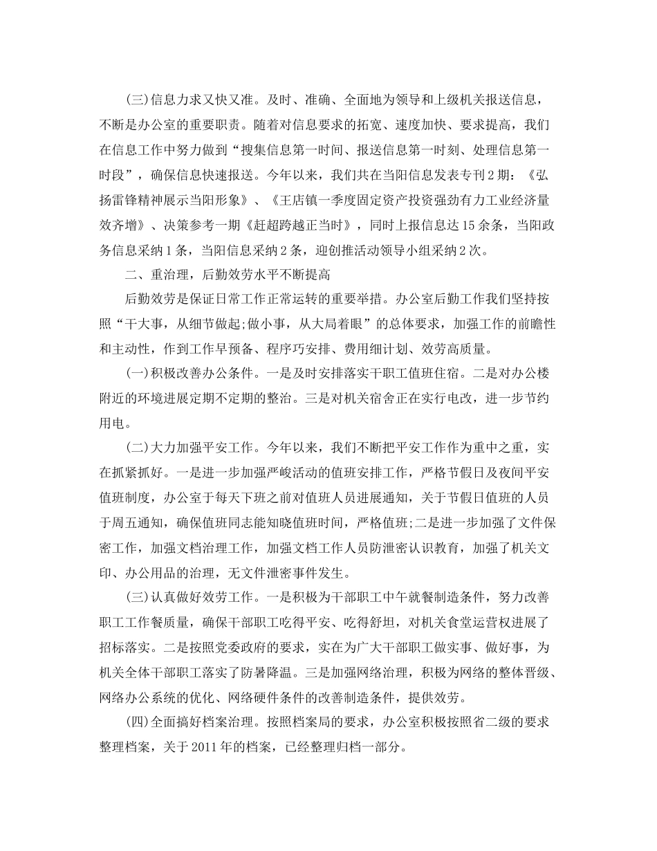 办公室工作参考总结党政综合办公室工作参考总结_第2页