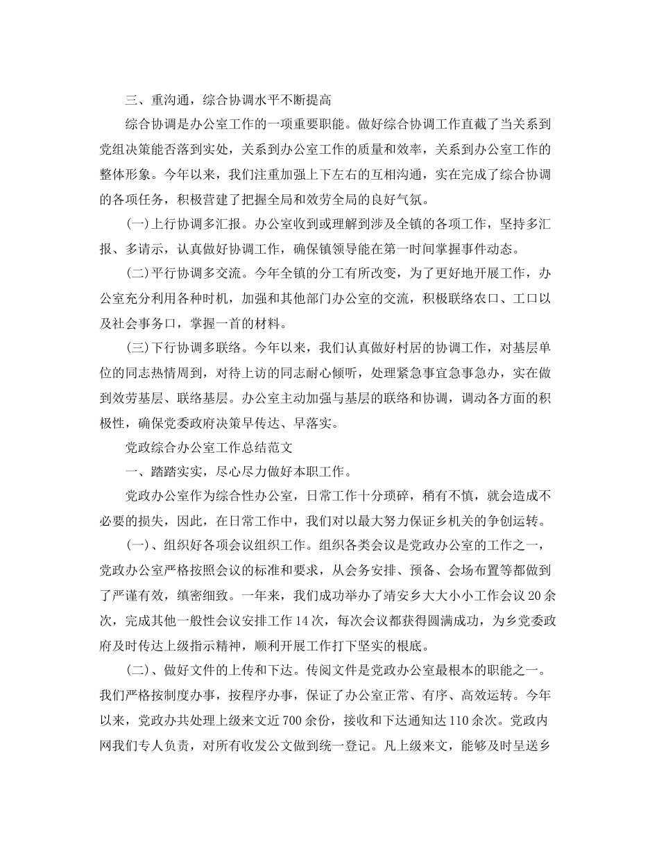 办公室工作参考总结党政综合办公室工作参考总结_第3页