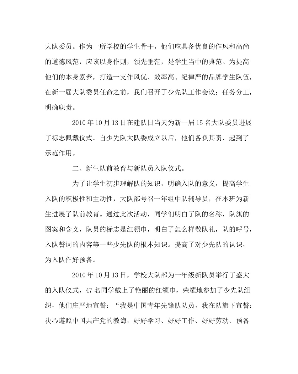 少先队工作范文上学期少先队大队部工作总结_第2页
