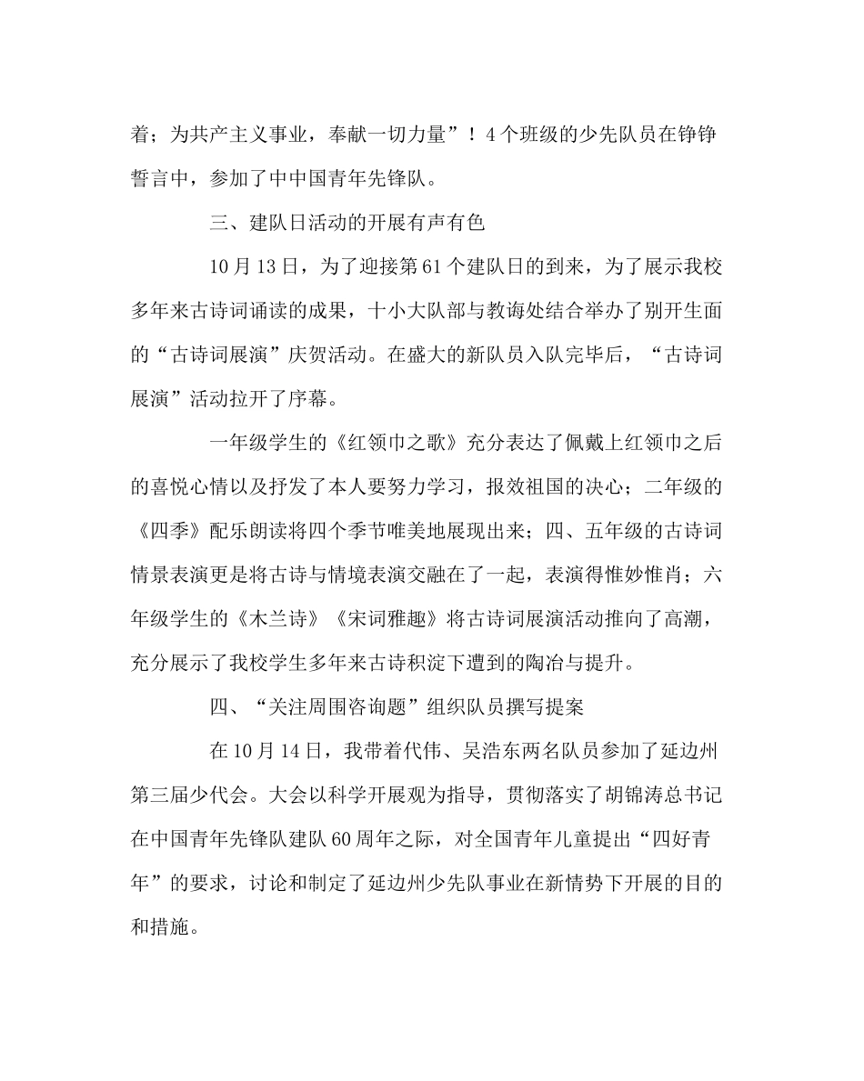 少先队工作范文上学期少先队大队部工作总结_第3页
