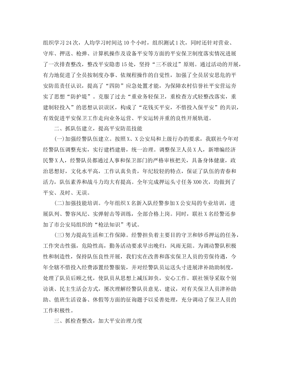 保卫科员个人参考总结5篇精选_第2页