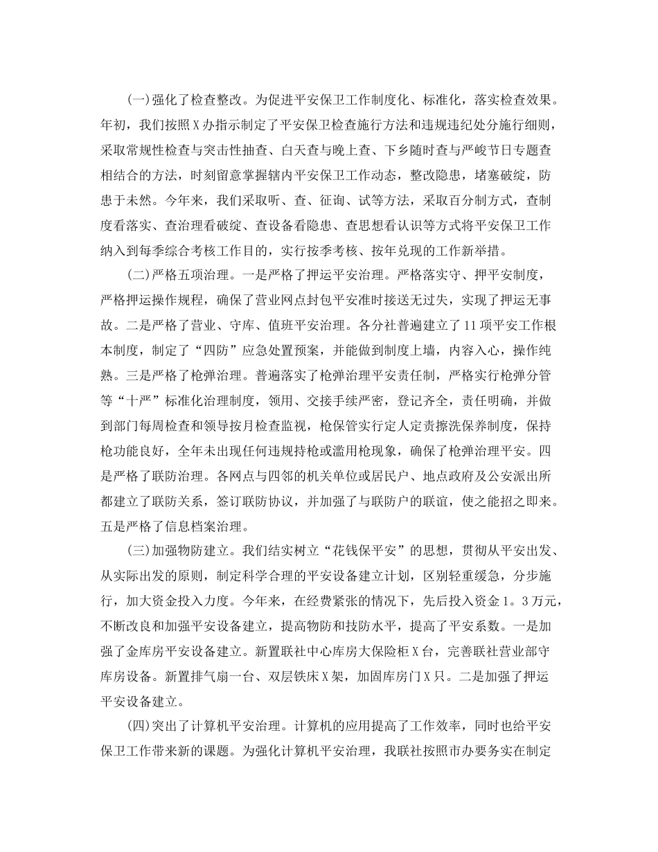 保卫科员个人参考总结5篇精选_第3页