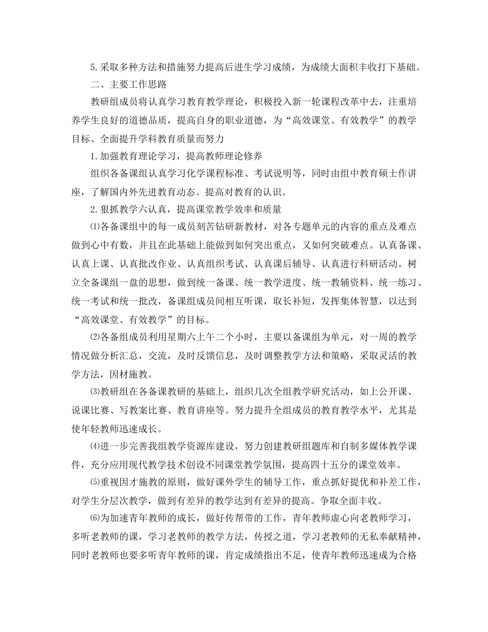 高中化学教研组工作计划5篇 _第3页