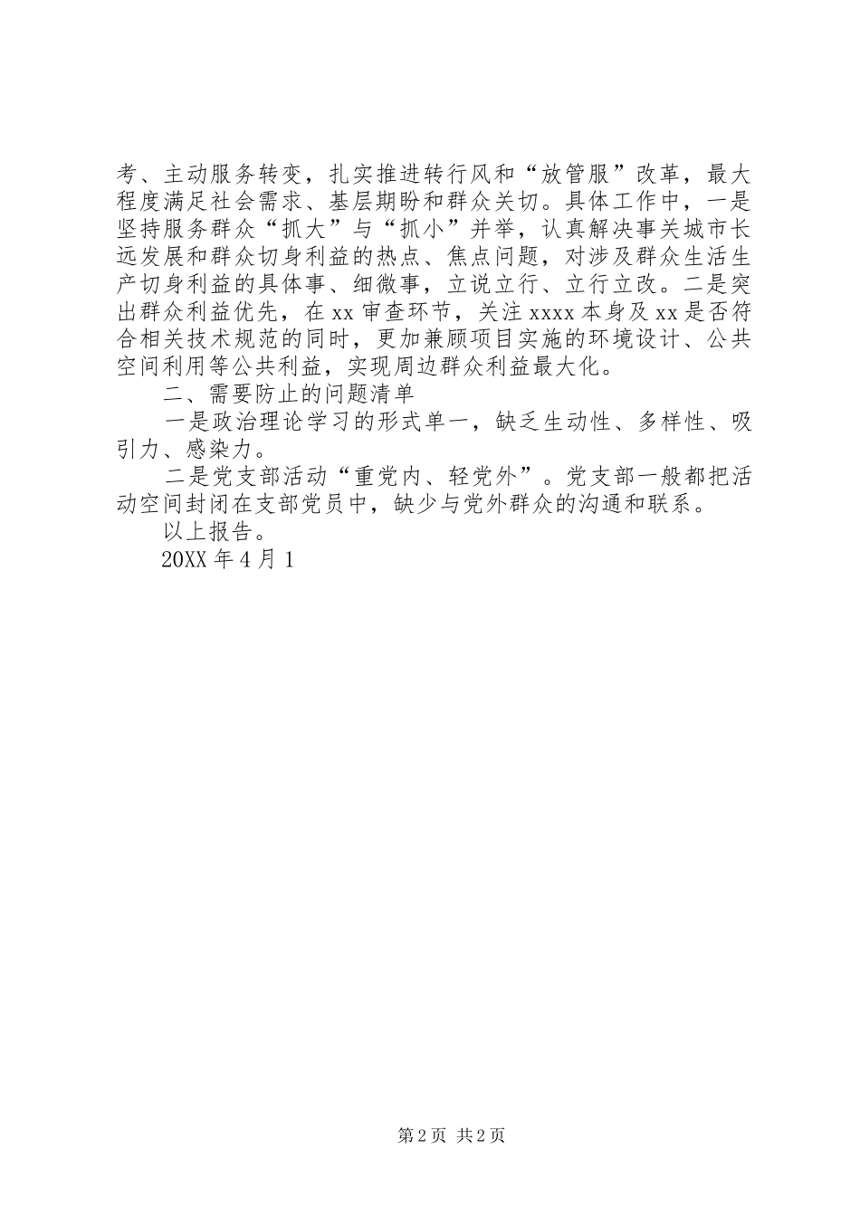 重大教育情况报告_第2页