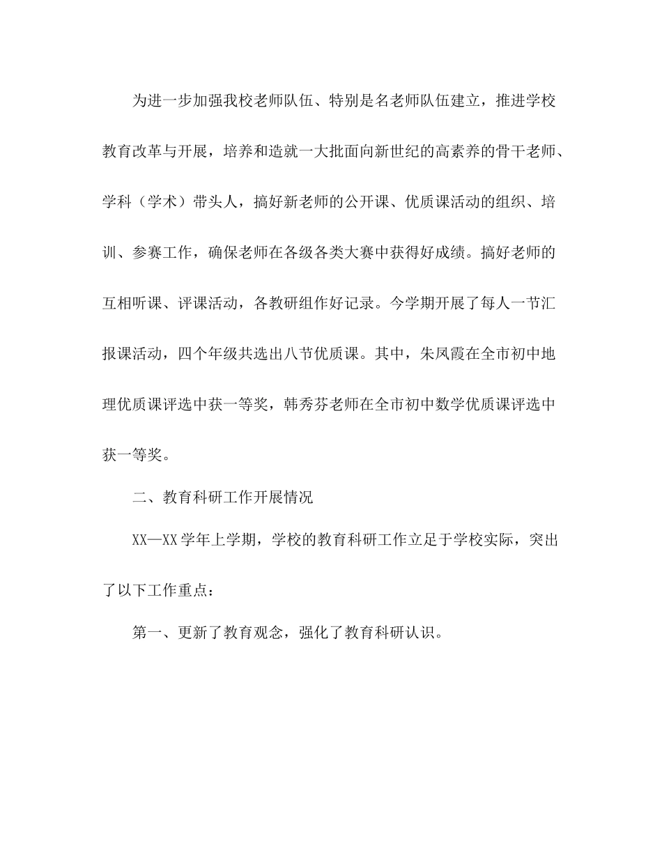 教育科研工作参考总结（通用）_第3页