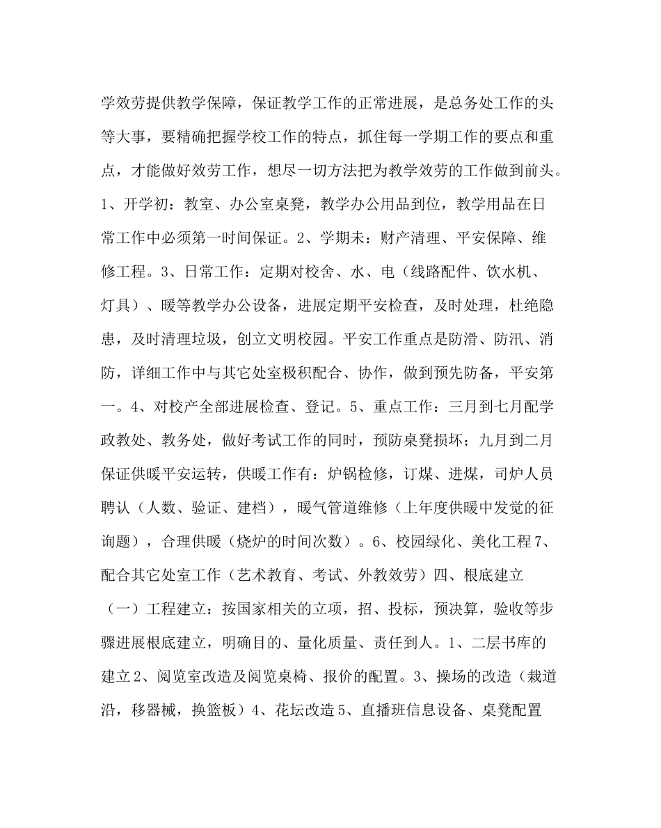 学校后勤范文总务处主任总务处工作总结_第2页