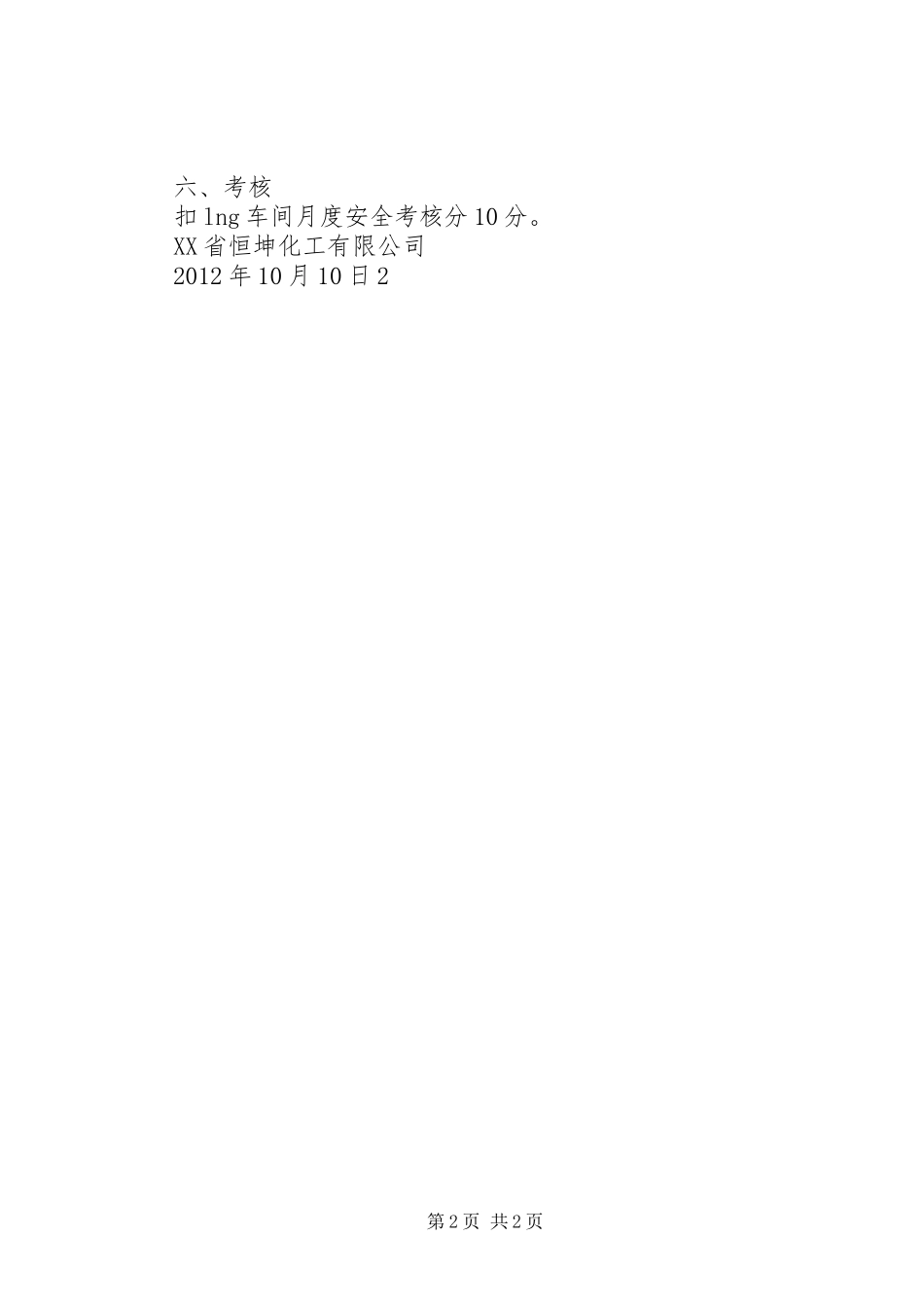 重大危险源事故演练评估报告_第2页