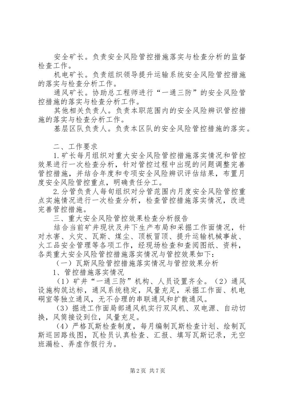 重大安全风险管控分析报告332_第2页