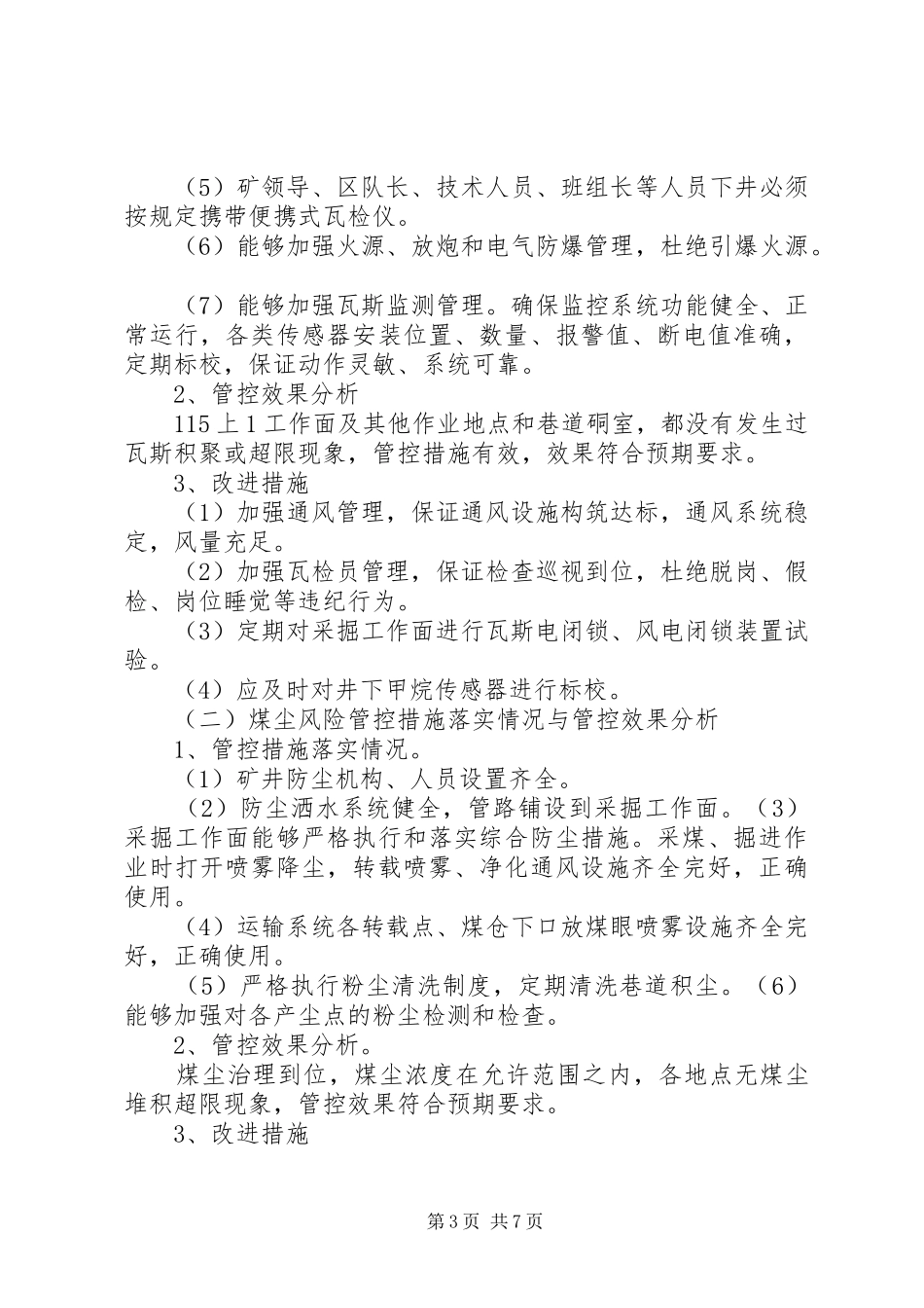 重大安全风险管控分析报告332_第3页