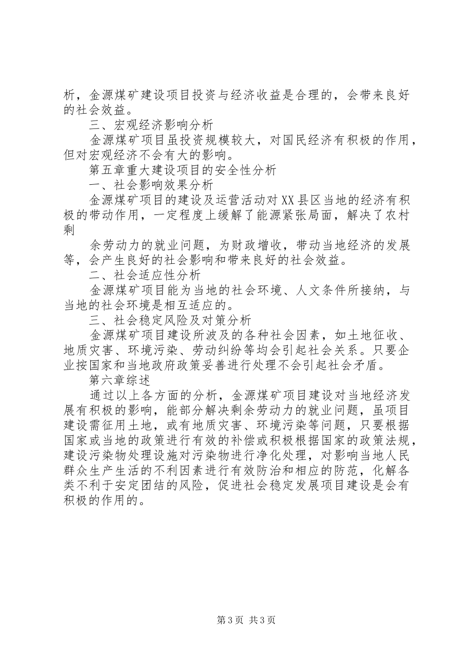 重大工程项目社会稳定风险评估报告表(最新)_第3页