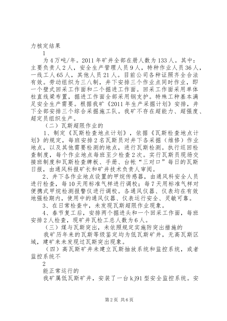 重大事故隐患排查汇报_第2页