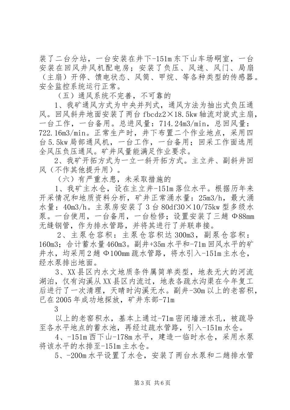 重大事故隐患排查汇报_第3页