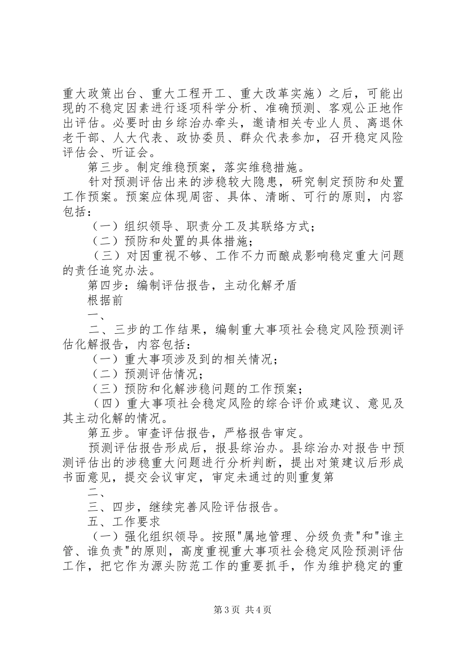 重大事项社会稳定风险评估报告书_第3页