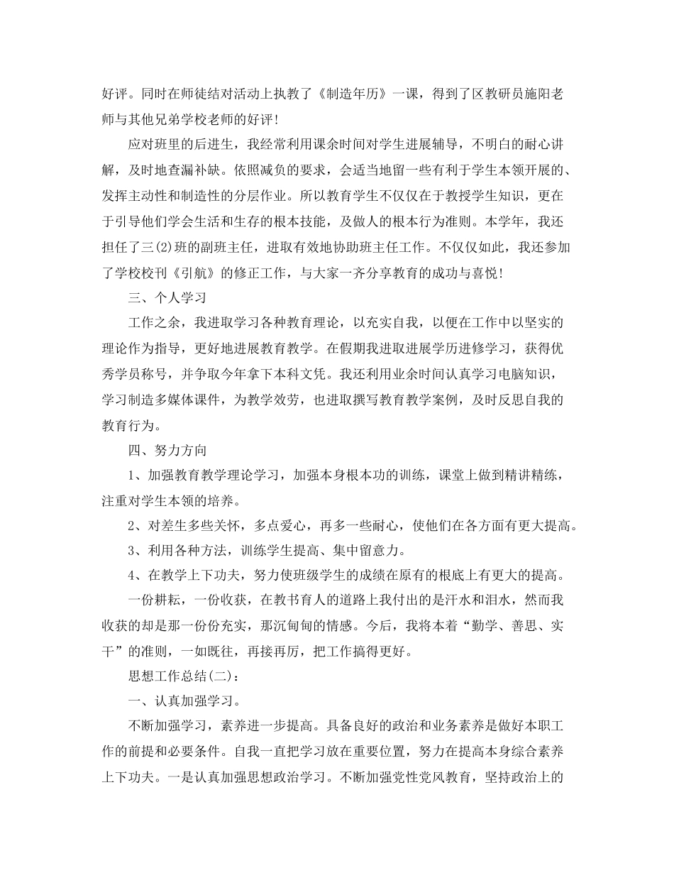 党员思想工作参考总结（通用）_第2页