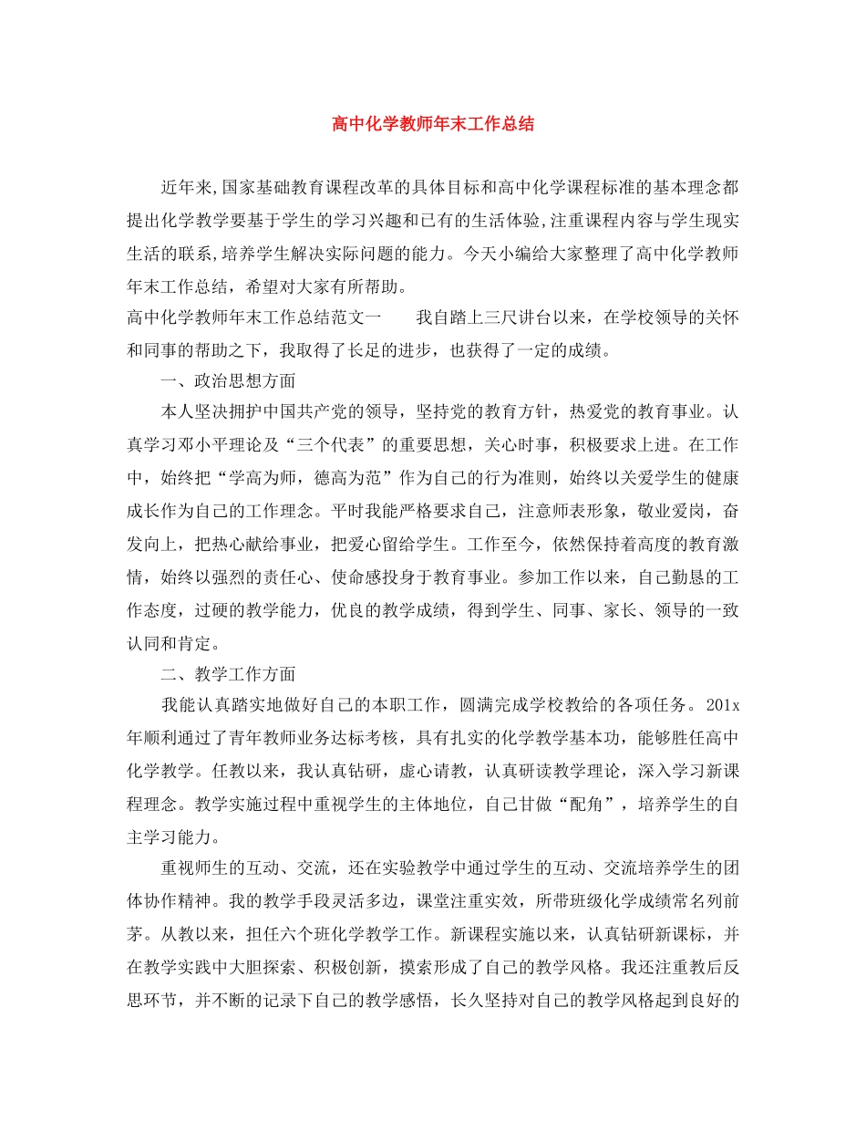 高中化学教师年末工作总结 _第1页