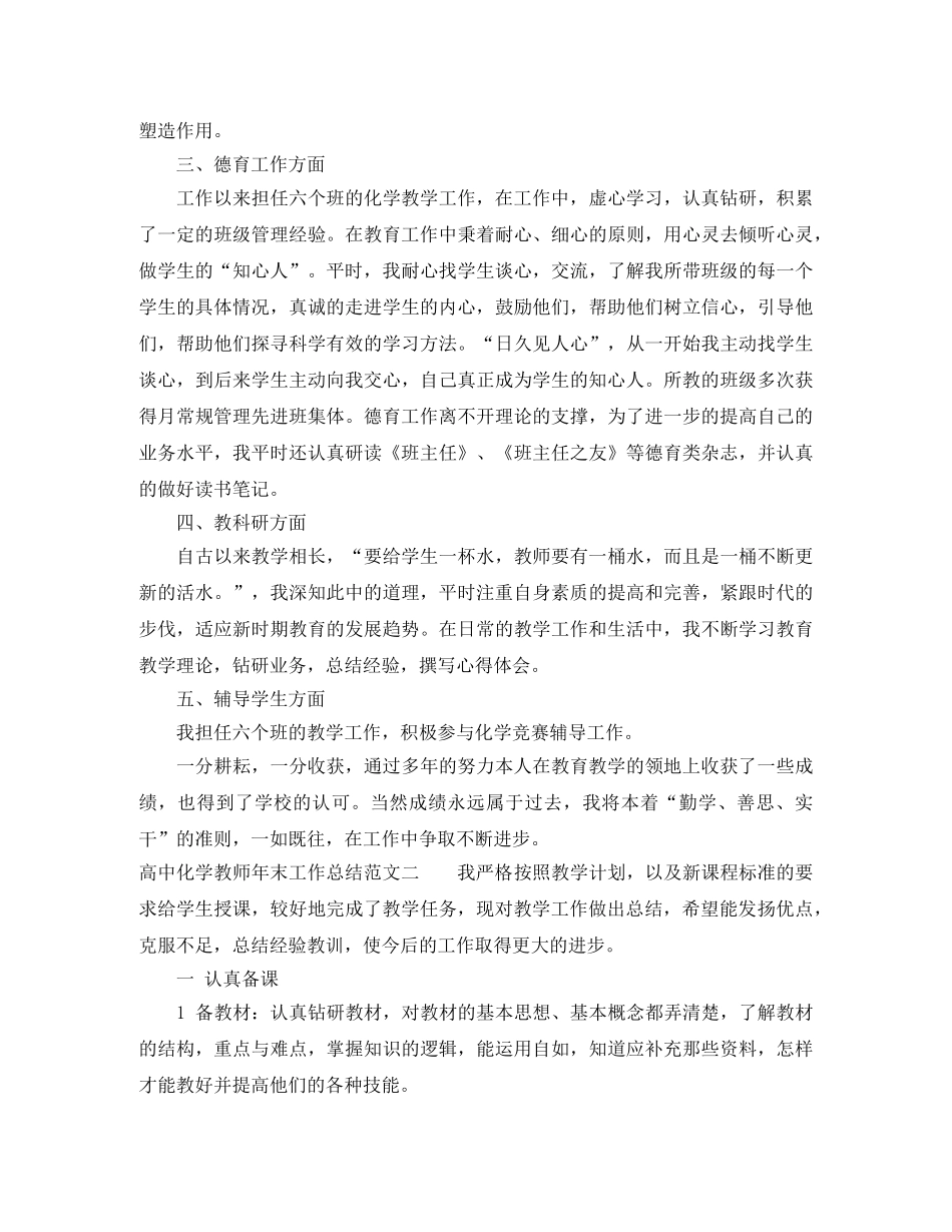 高中化学教师年末工作总结 _第2页