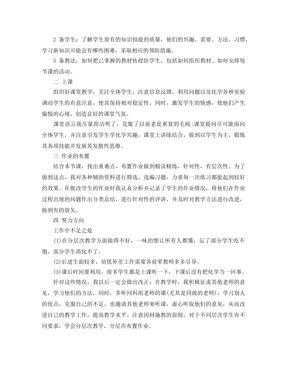 高中化学教师年末工作总结 _第3页