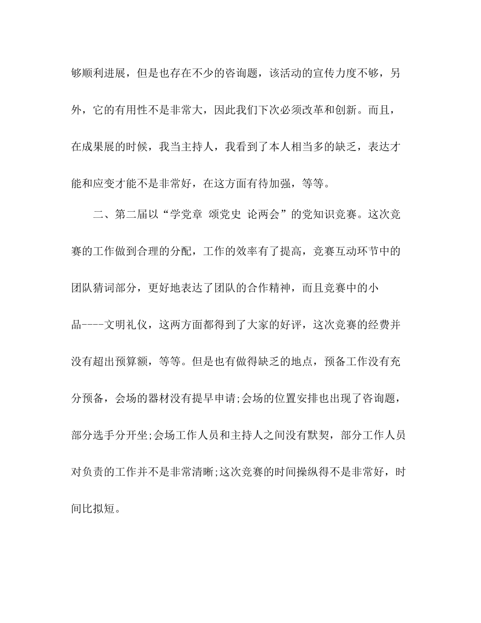 关于大一第二学期的自我参考总结（通用）_第2页