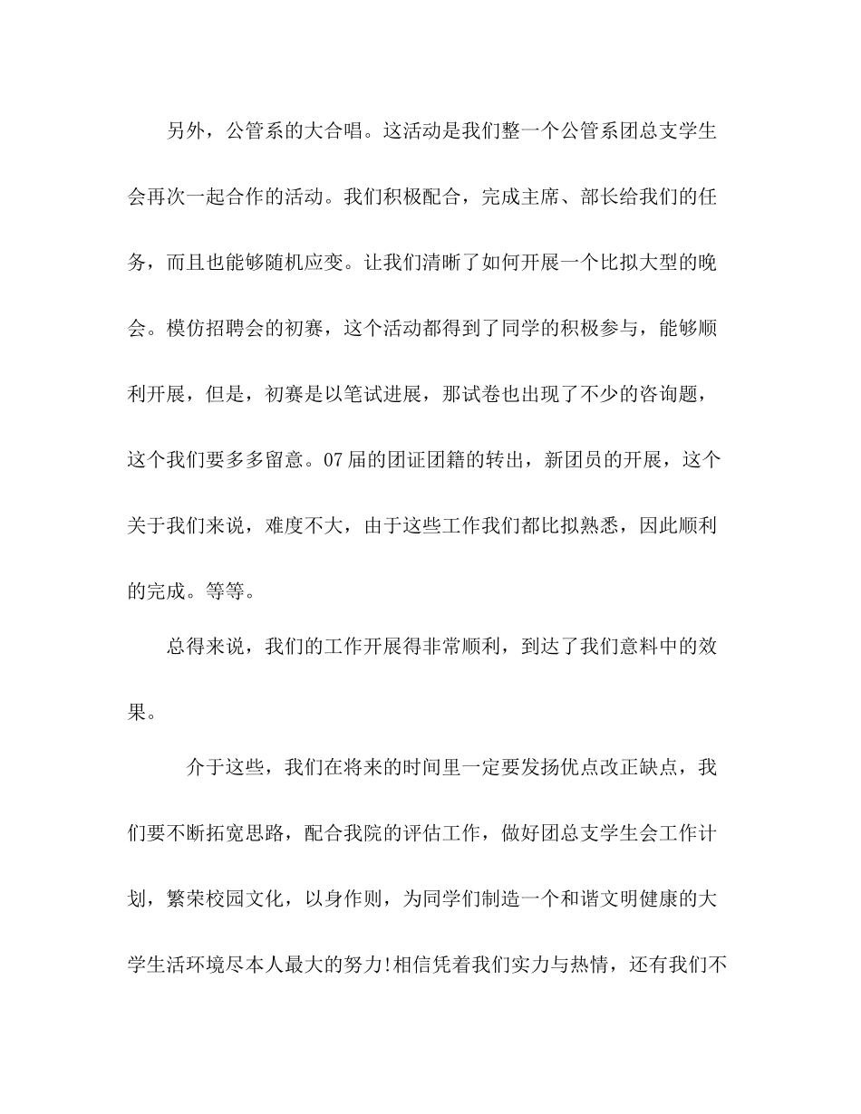 关于大一第二学期的自我参考总结（通用）_第3页