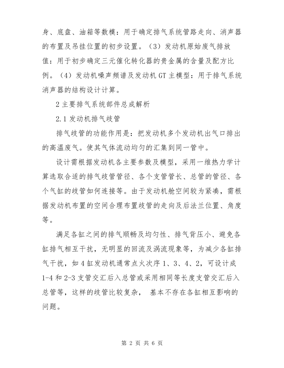 汽油机汽车排气系统设计及制造工艺简析事迹材料_第2页