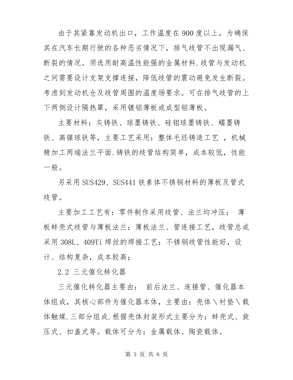 汽油机汽车排气系统设计及制造工艺简析事迹材料_第3页