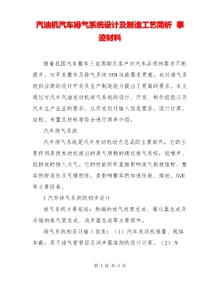 汽油机汽车排气系统设计及制造工艺简析事迹材料