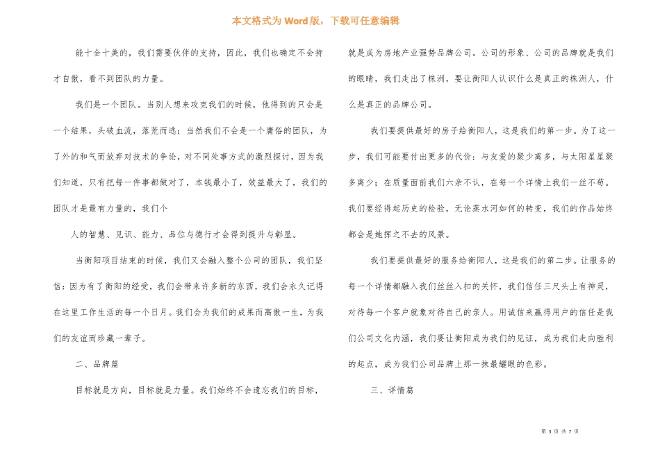 企业文化宣誓词_第3页