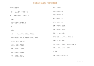 企业文化宣誓词