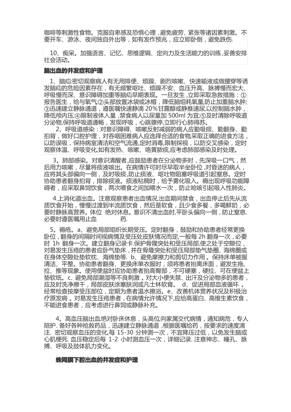 神经内科常见疾病并发症和护理_第2页