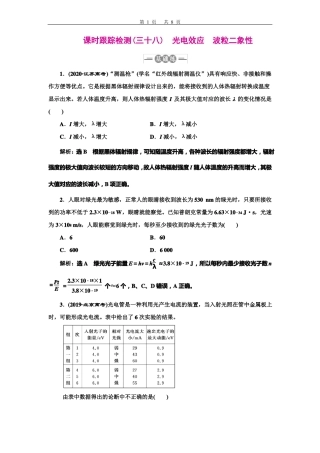 课时跟踪检测三十八光电效应波粒二象性