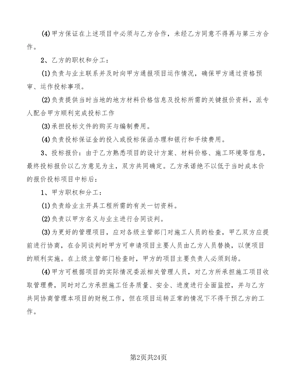 项目合作框架协议书范文8篇_第2页