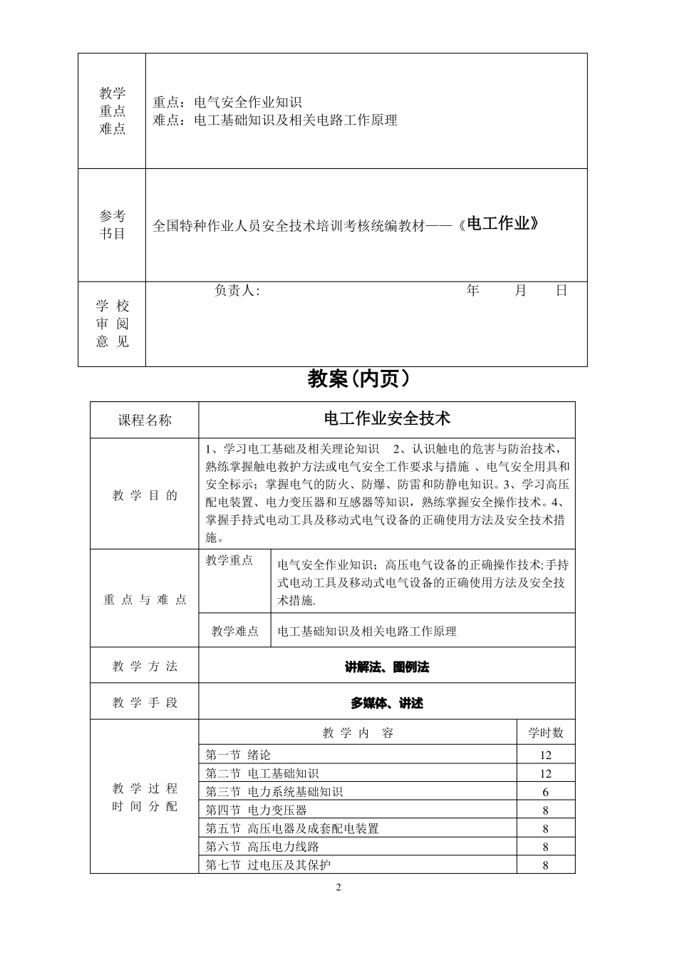 高压电工作业教案_第2页