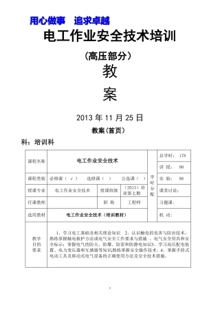 高压电工作业教案