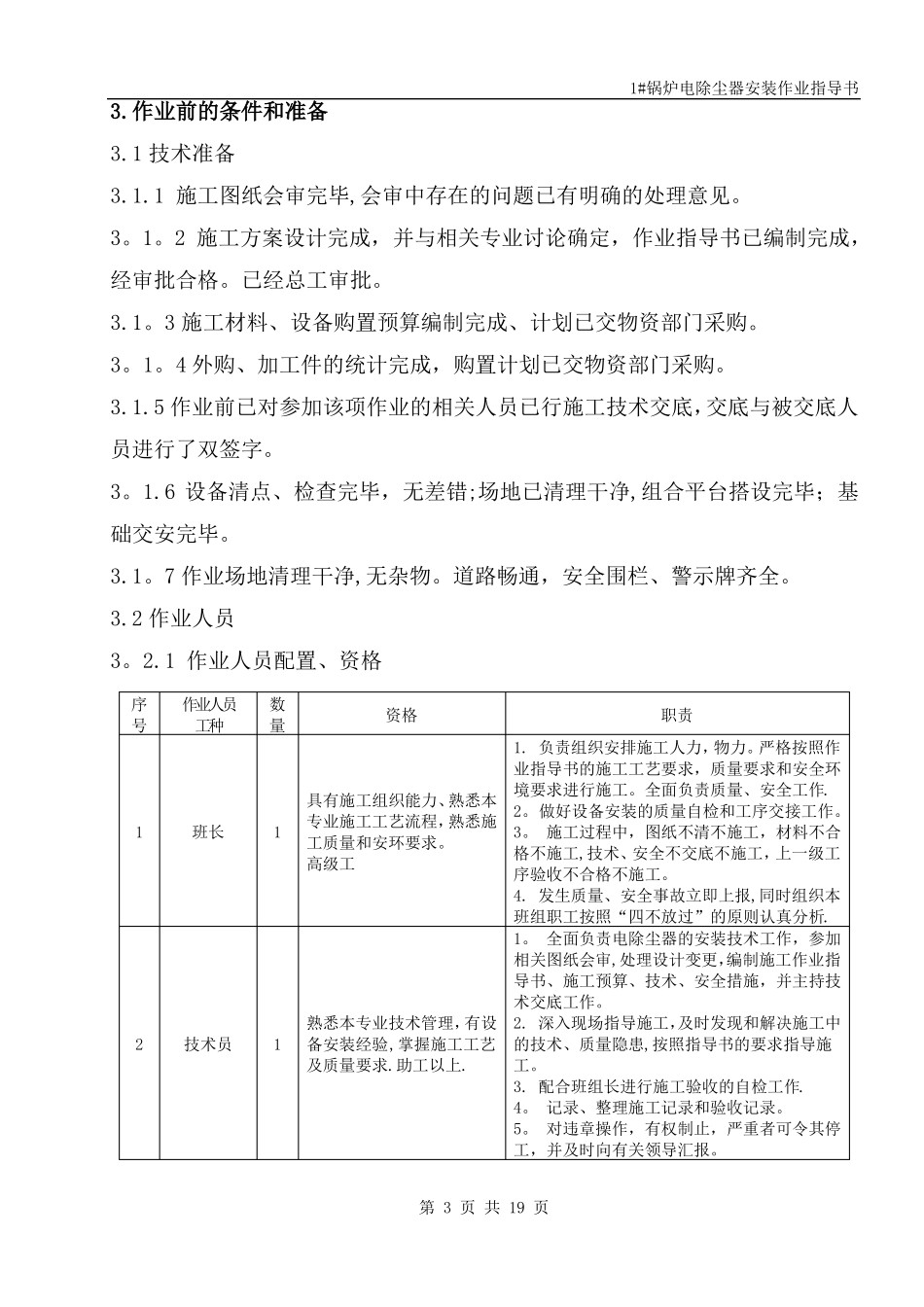 电除尘钢支架及本体安装作业指导书_第3页